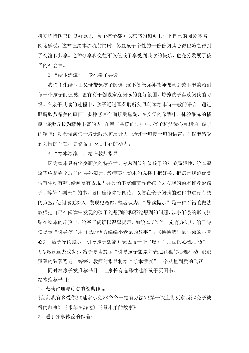 小绘本-大阅读——谈绘本阅读教学的研究_第3页