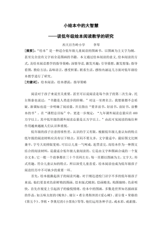 小绘本-大阅读——谈绘本阅读教学的研究