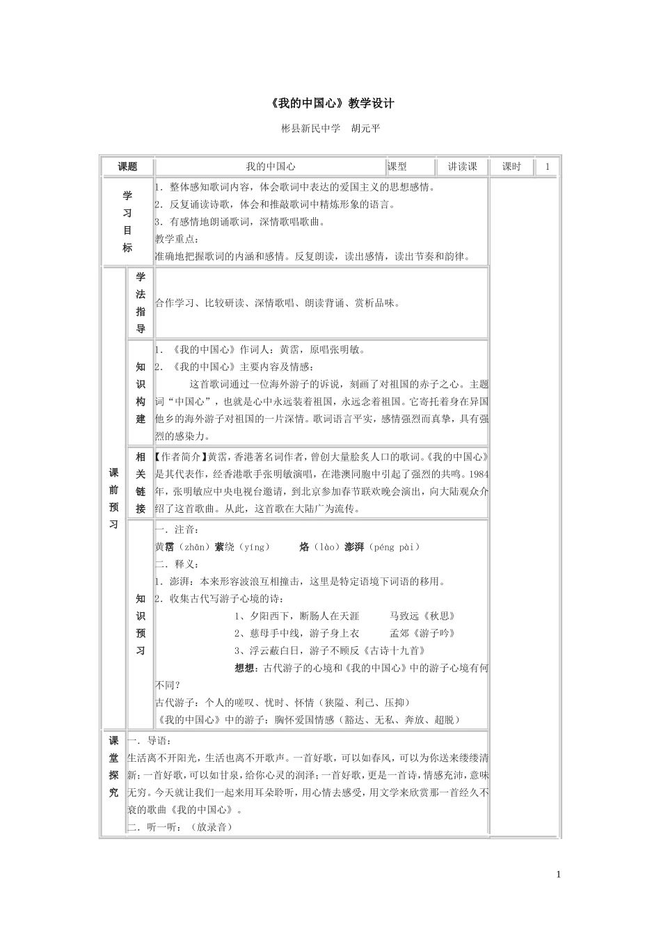 《我的中国心》教学设计._第1页