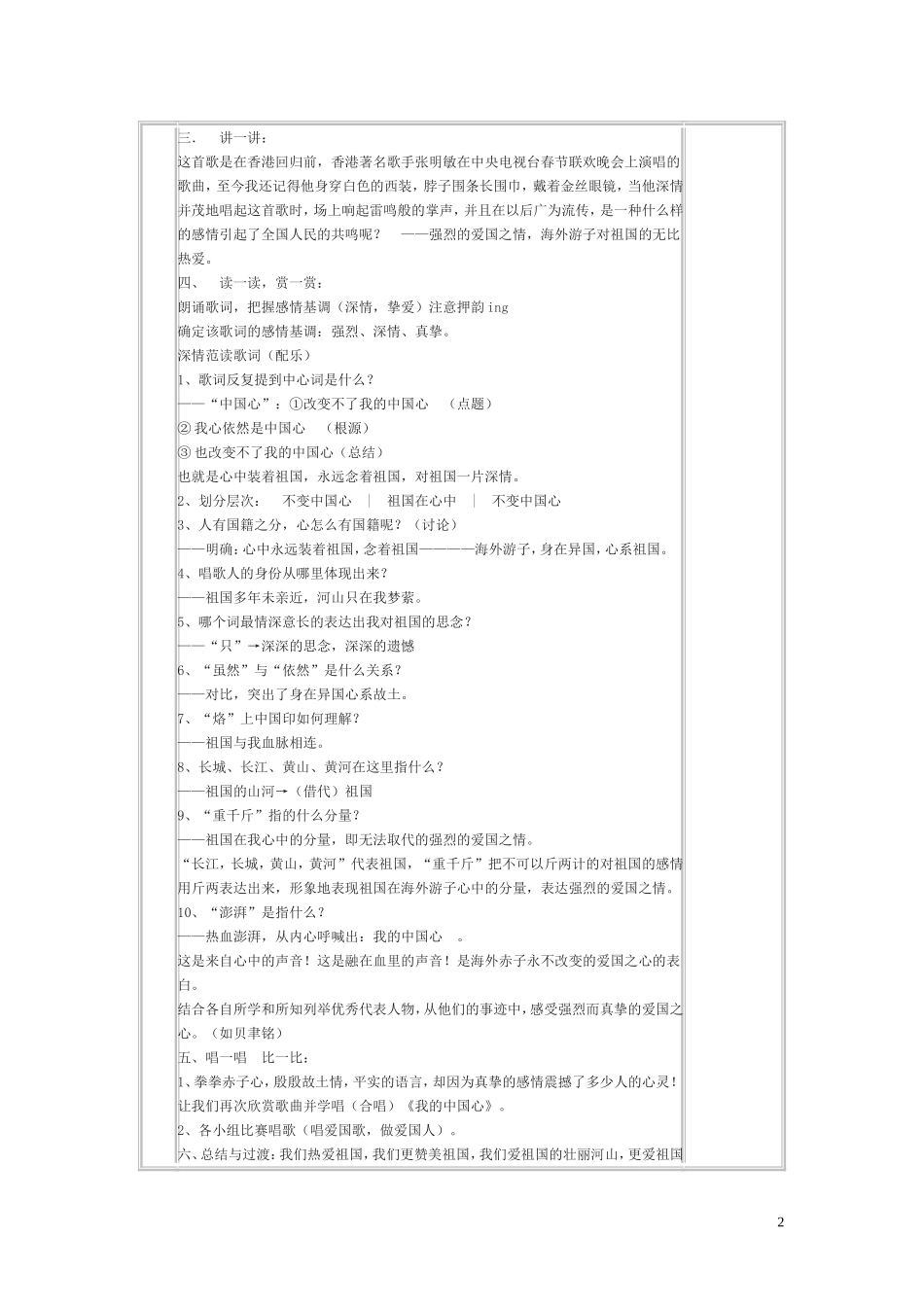 《我的中国心》教学设计._第2页