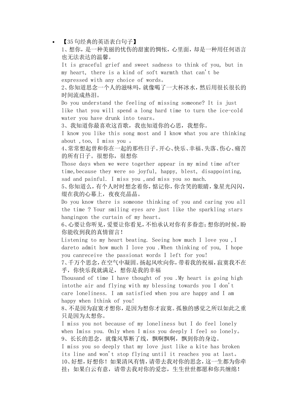 35句经典的英语表白句子_第1页