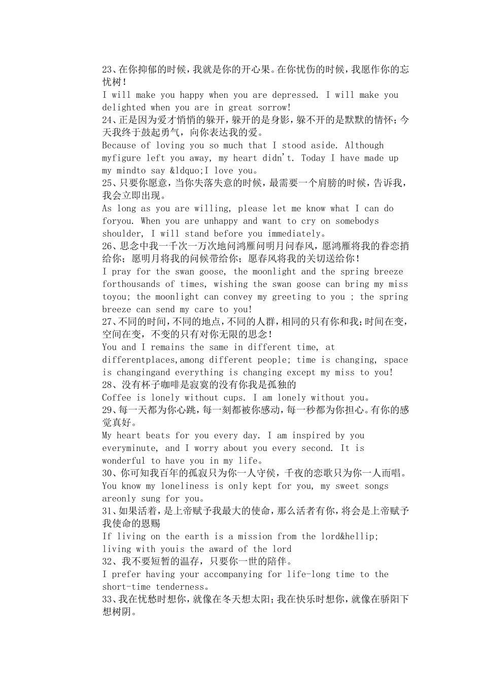 35句经典的英语表白句子_第3页