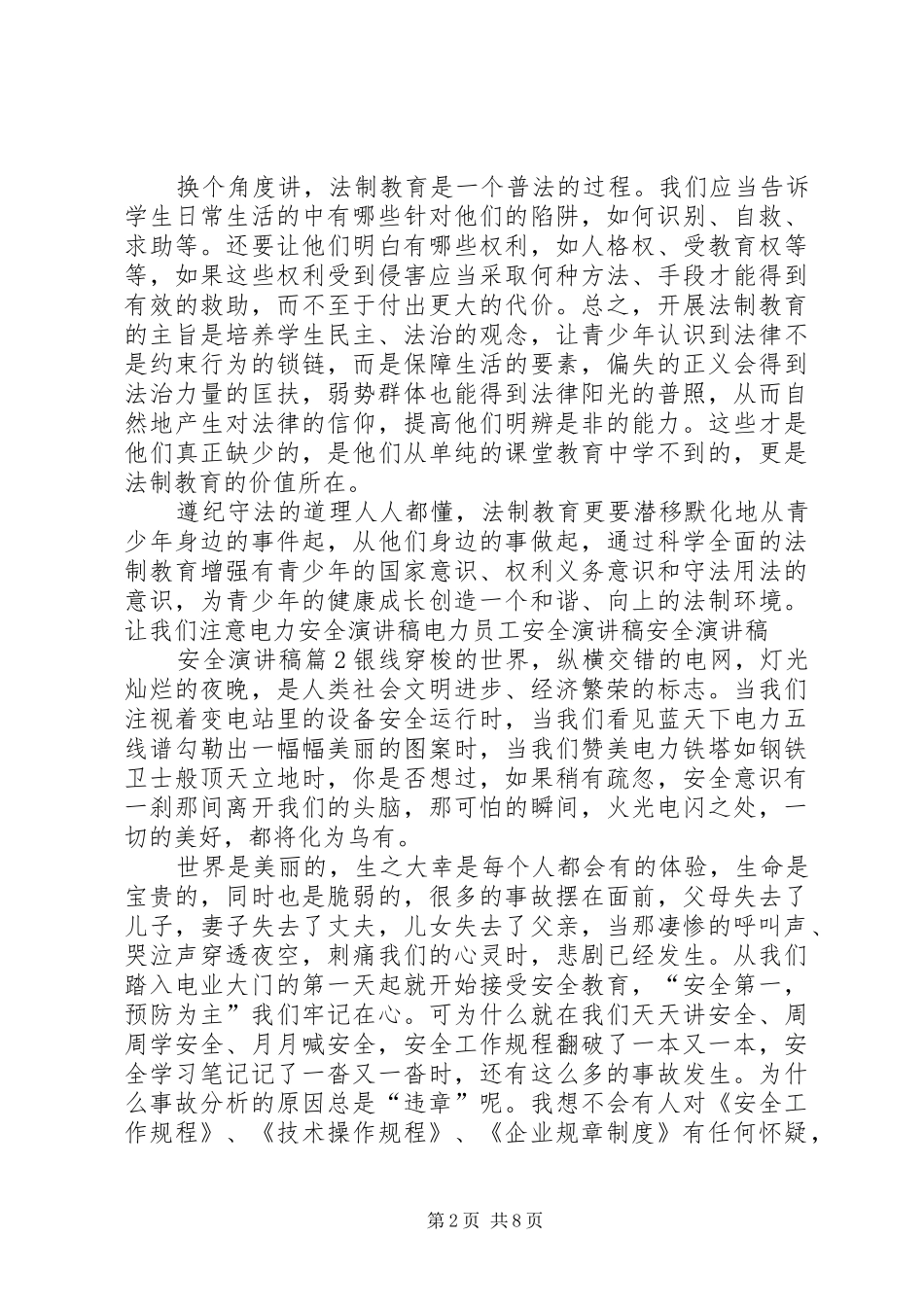 【精品】安全演讲稿锦集五篇_第2页