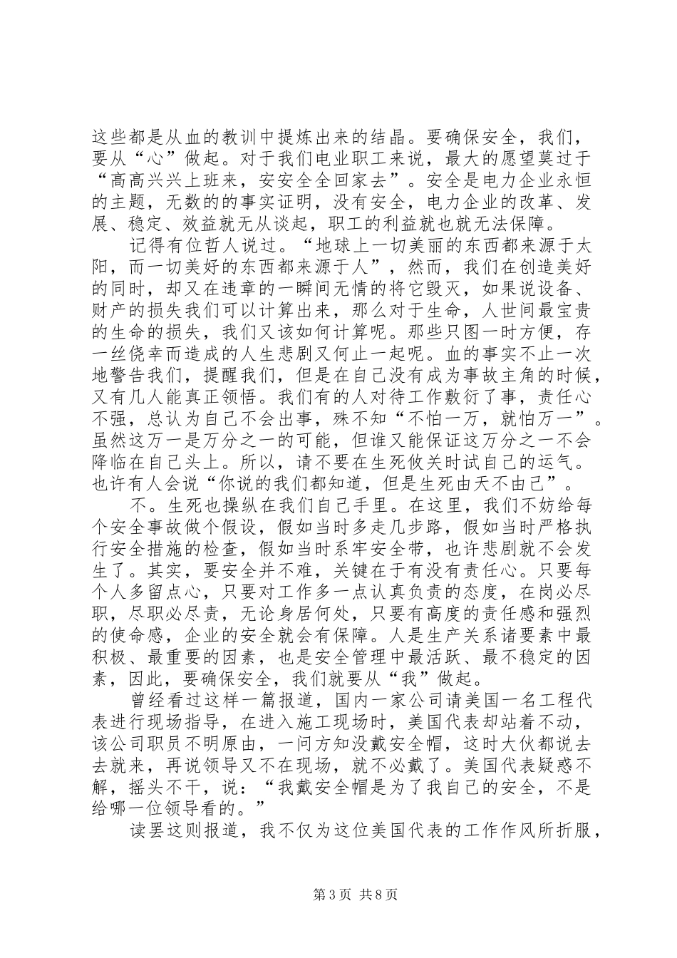 【精品】安全演讲稿锦集五篇_第3页