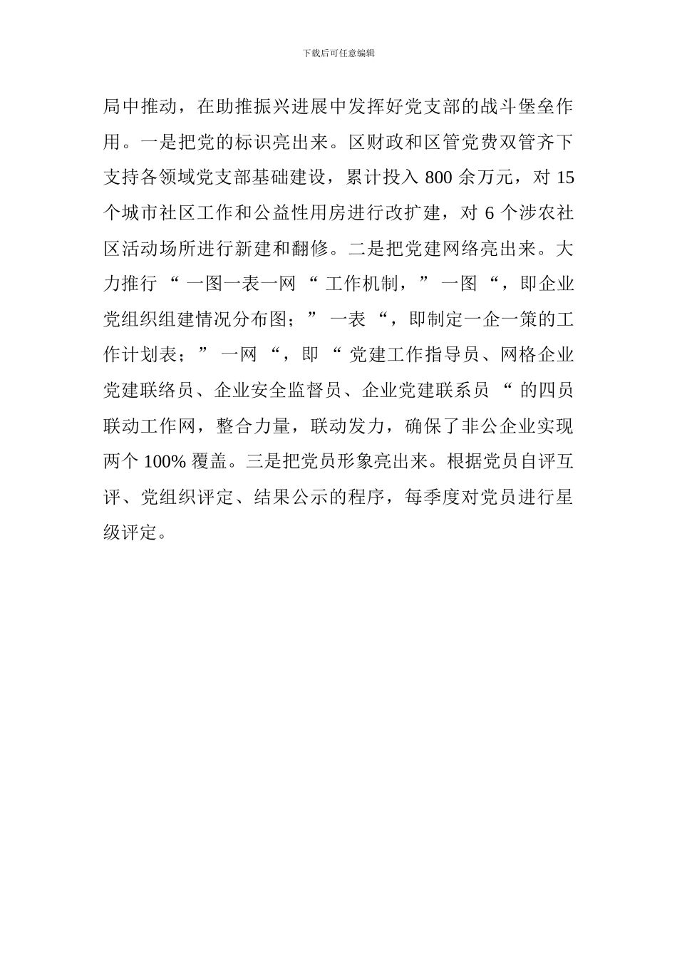 全省党支部规范化建设座谈会发言稿：大力实施红色堡垒工程打通全面从严治党的“最后一公里”_第3页