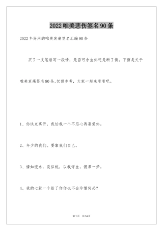 2024唯美悲伤签名90条_2