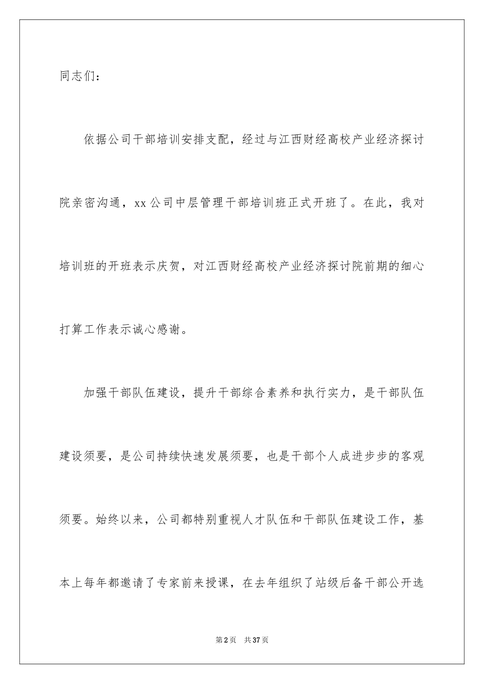 2024培训班开班仪式讲话稿_第2页