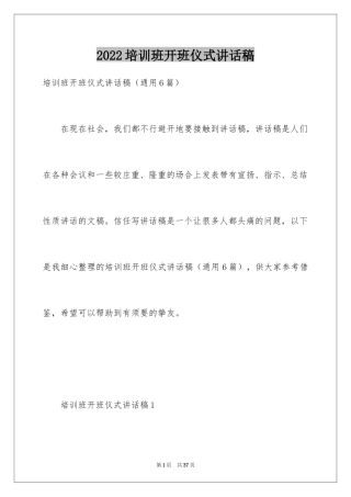 2024培训班开班仪式讲话稿