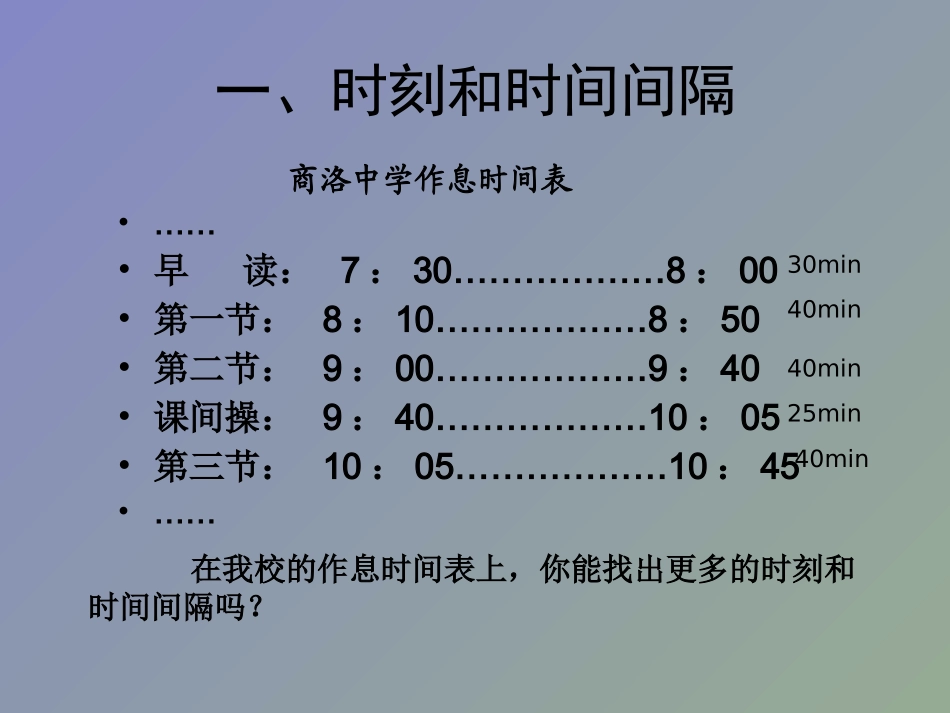 物理：12《时间和位移》课件（新人教版必修1）_第2页