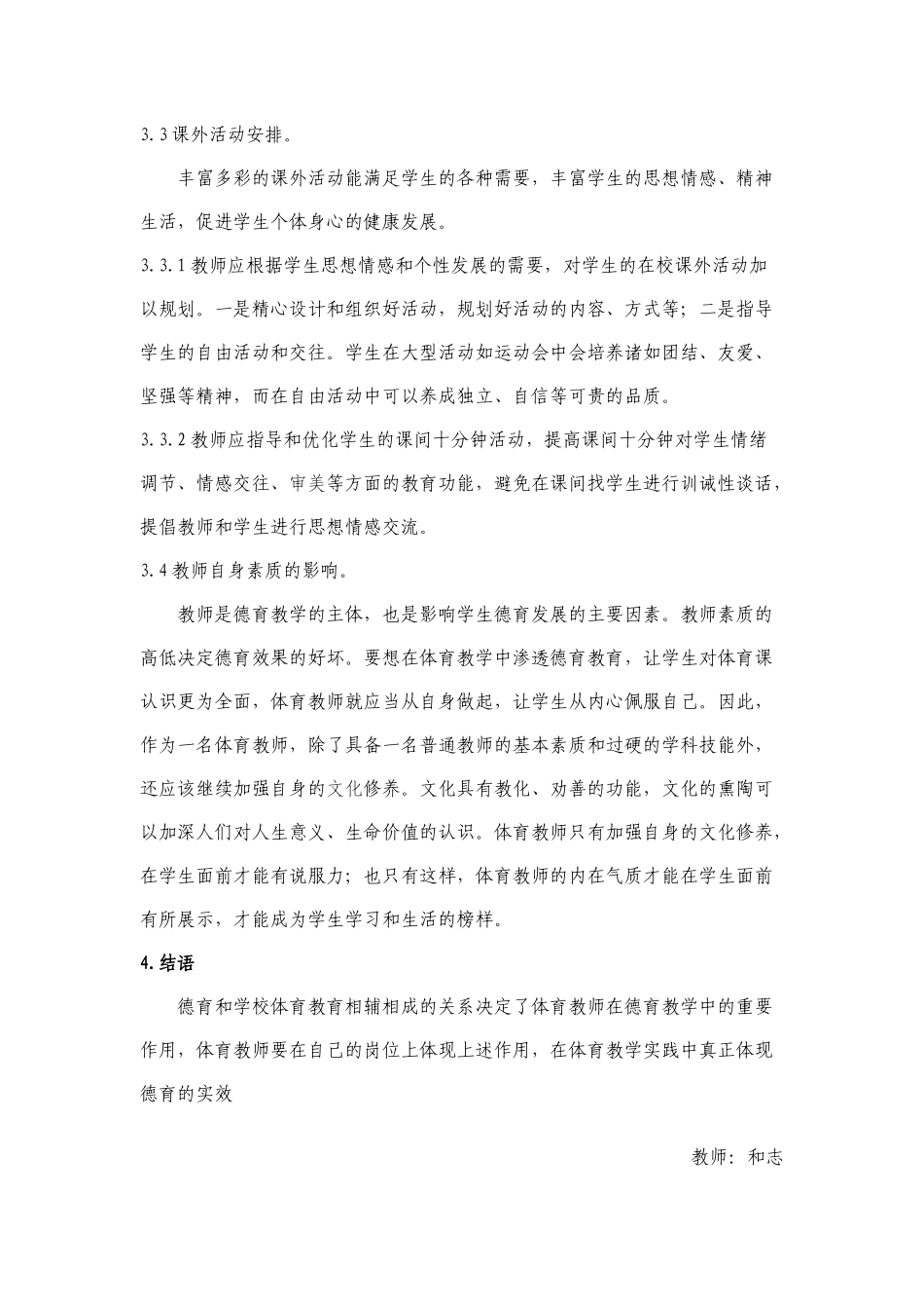 浅析小学体育在德育中的关键性_第3页