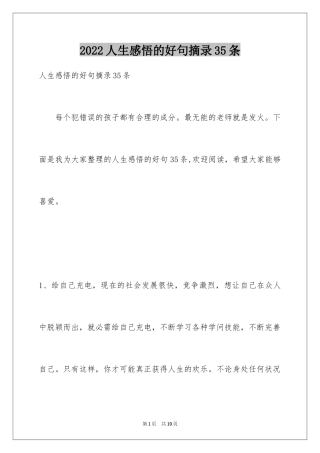 2024人生感悟的好句摘录35条