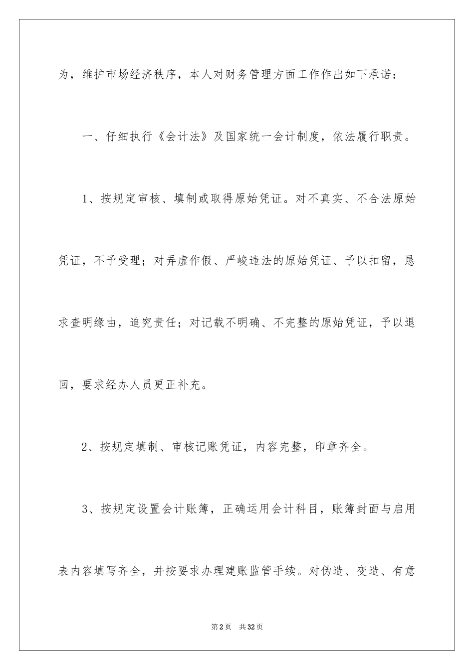 2024任职承诺书_27_第2页