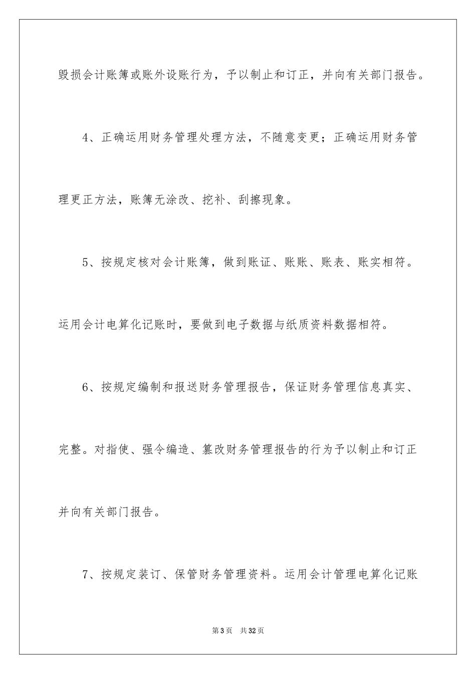2024任职承诺书_27_第3页