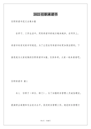 2024任职承诺书_27