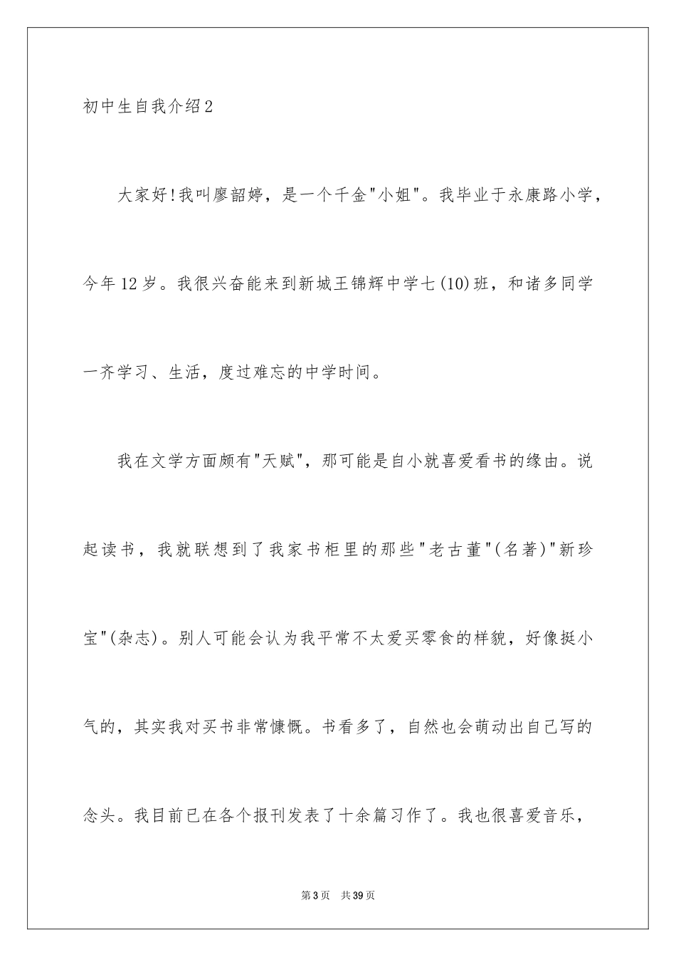 2024初中生自我介绍_61_第3页