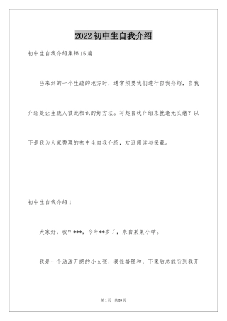 2024初中生自我介绍_61