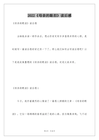 2024《母亲的眼泪》读后感