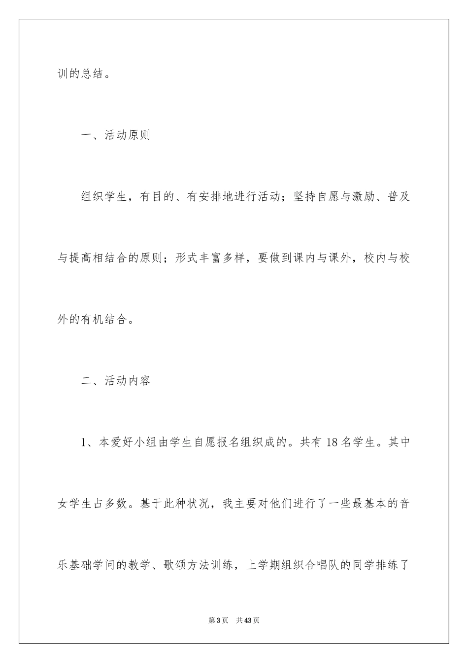 2024合唱兴趣小组活动总结_1_第3页