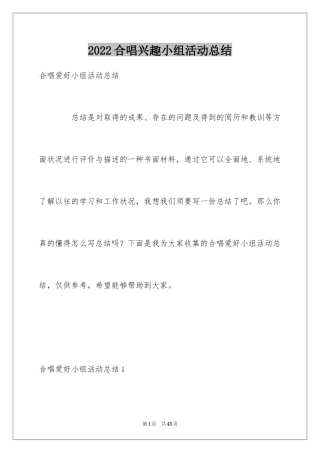 2024合唱兴趣小组活动总结_1