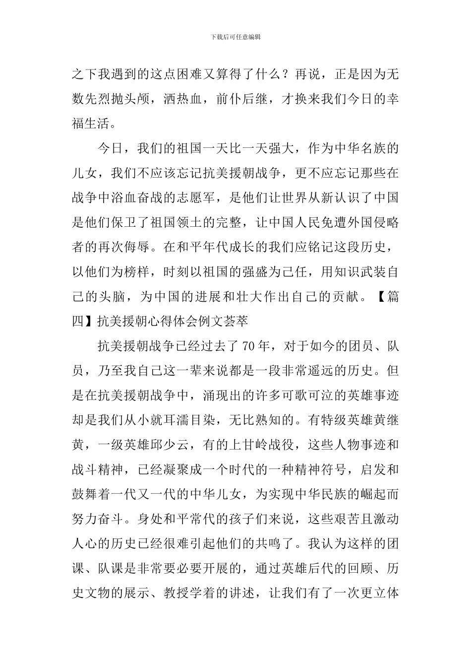 抗美援朝心得体会例文荟萃_第3页