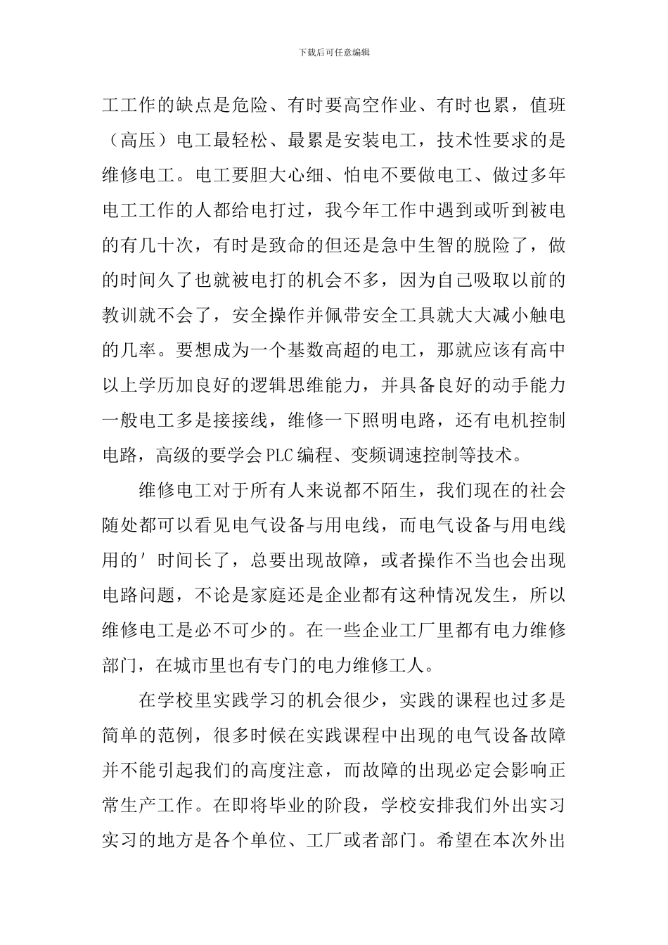本科实习报告1500字_第2页