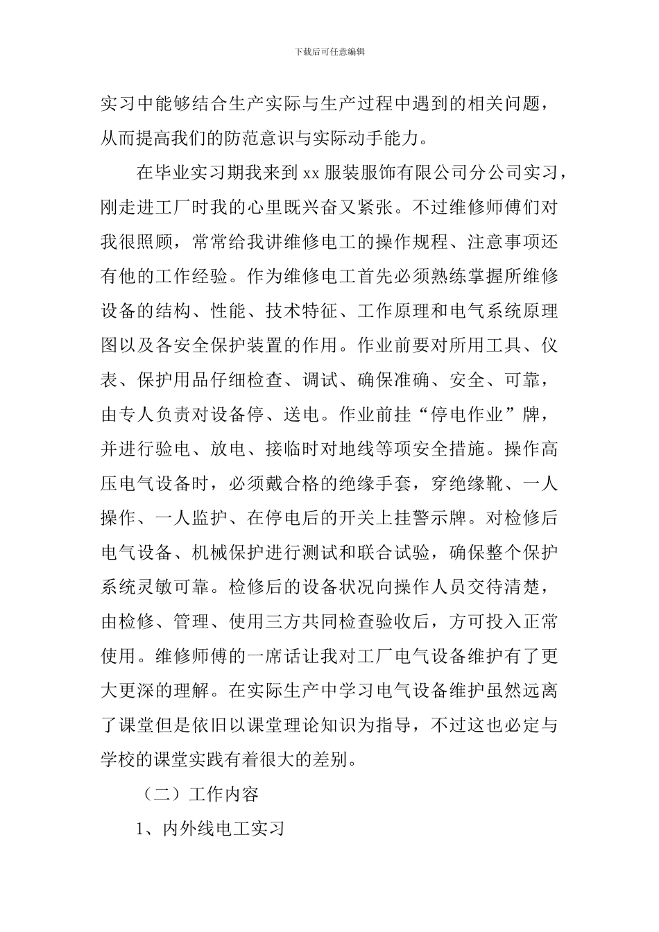 本科实习报告1500字_第3页