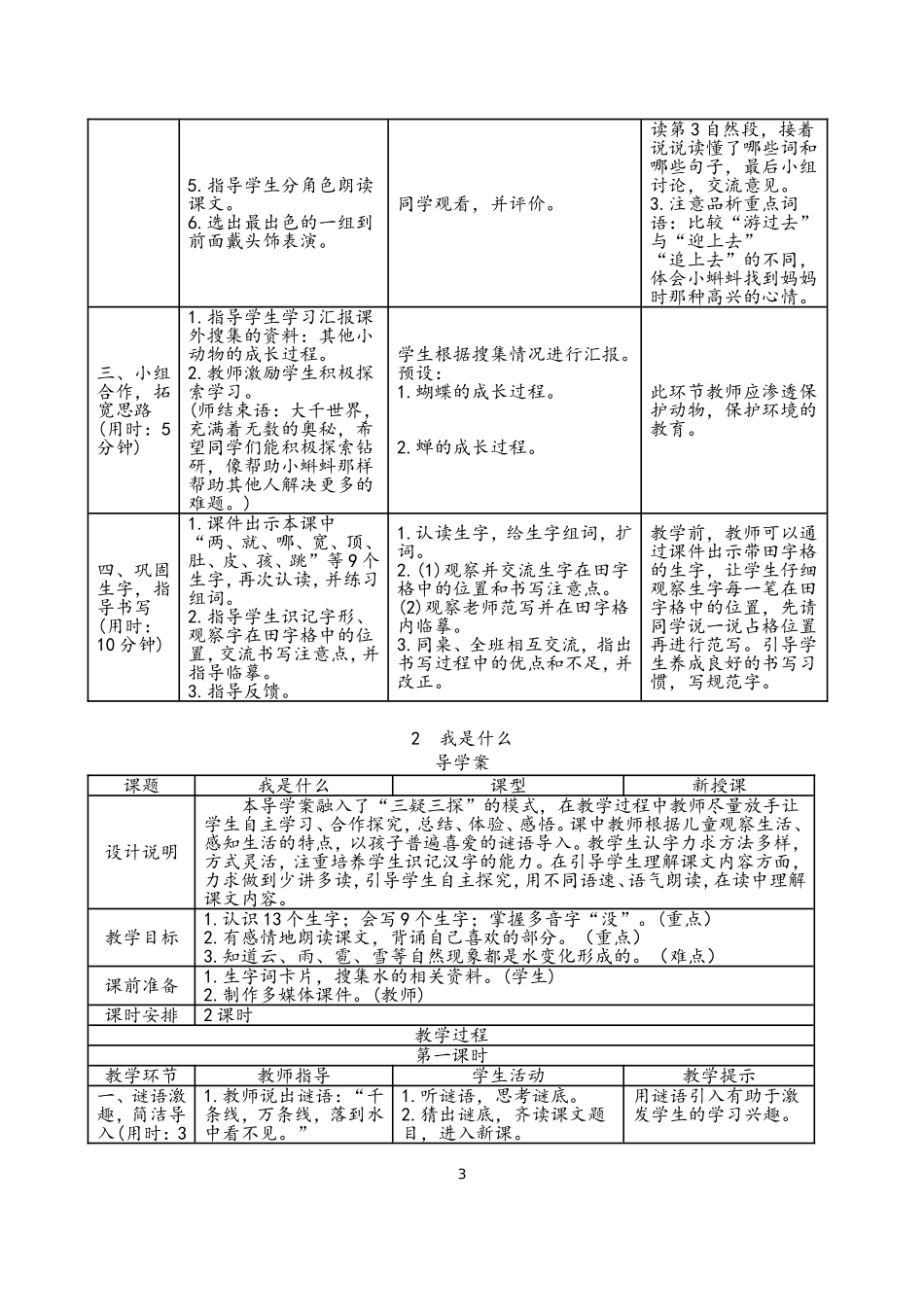 小学二年级语文上册精美表格导学案全册_第3页