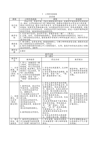 小学二年级语文上册精美表格导学案全册