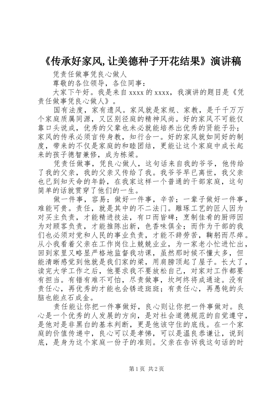 《传承好家风,让美德种子开花结果》演讲致辞_第1页