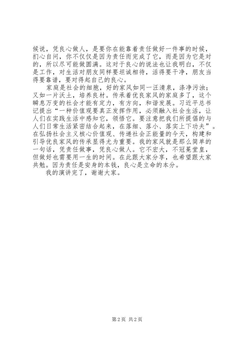 《传承好家风,让美德种子开花结果》演讲致辞_第2页