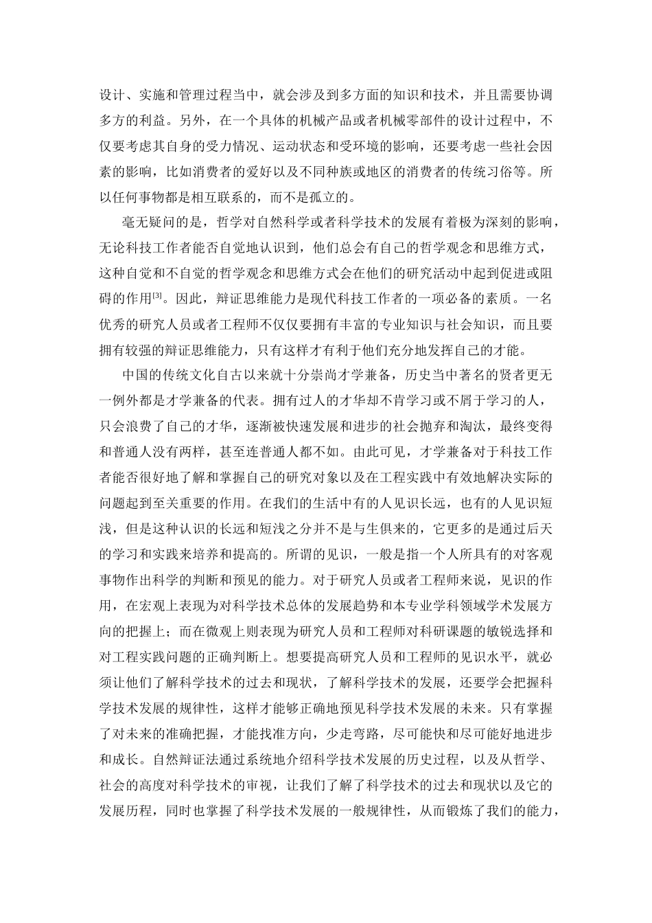 自然辩证法对研究生学习的意义_第3页