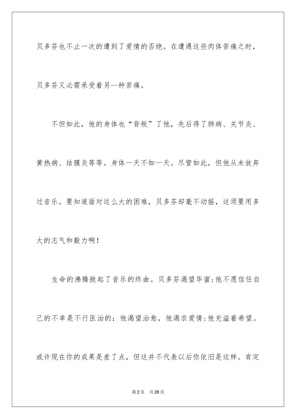 2024名人传读书笔记_9_第2页