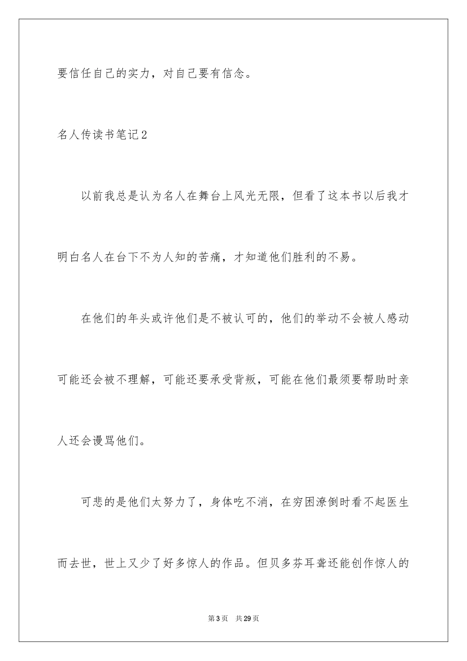 2024名人传读书笔记_9_第3页