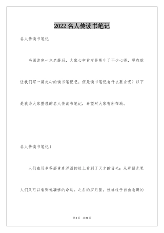 2024名人传读书笔记_9