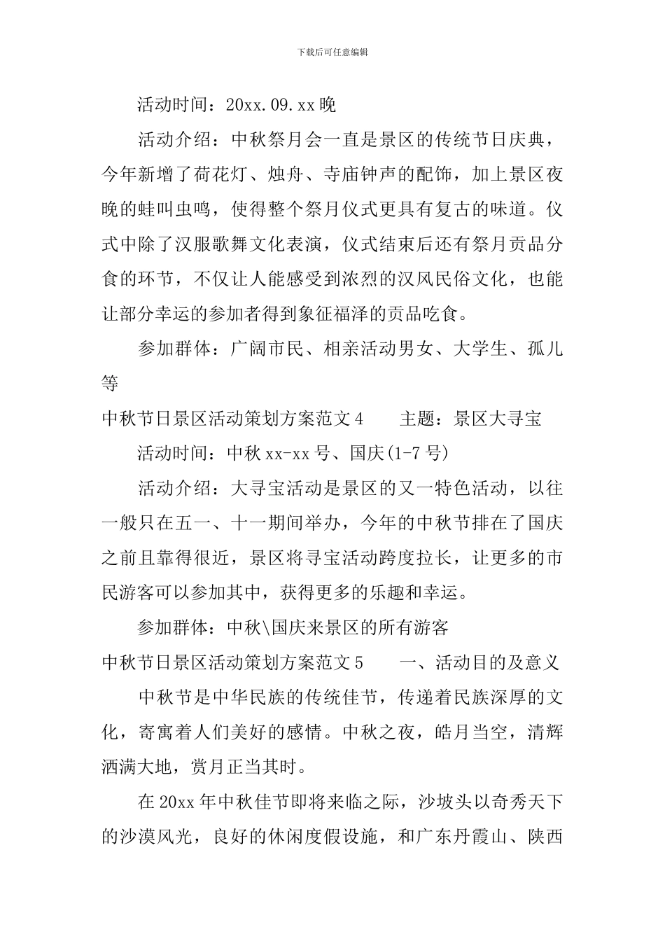 中秋节日景区活动策划方案范文_第2页