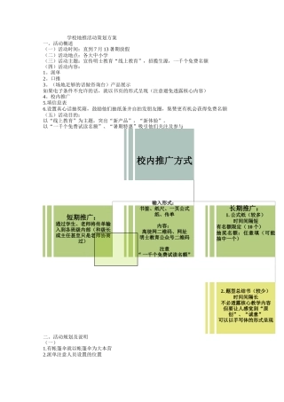 学校地推活动策划方案(修正版)