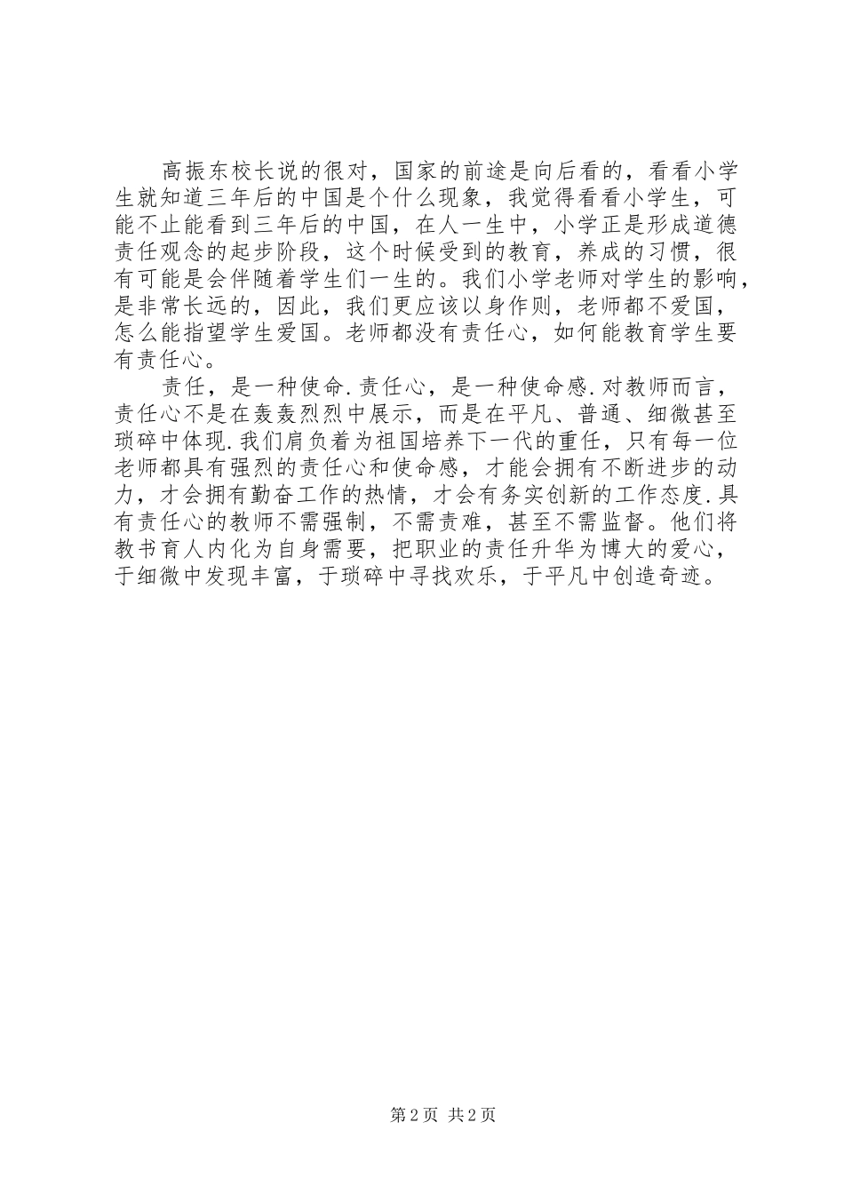 读高振东校长演讲稿范文有感_第2页
