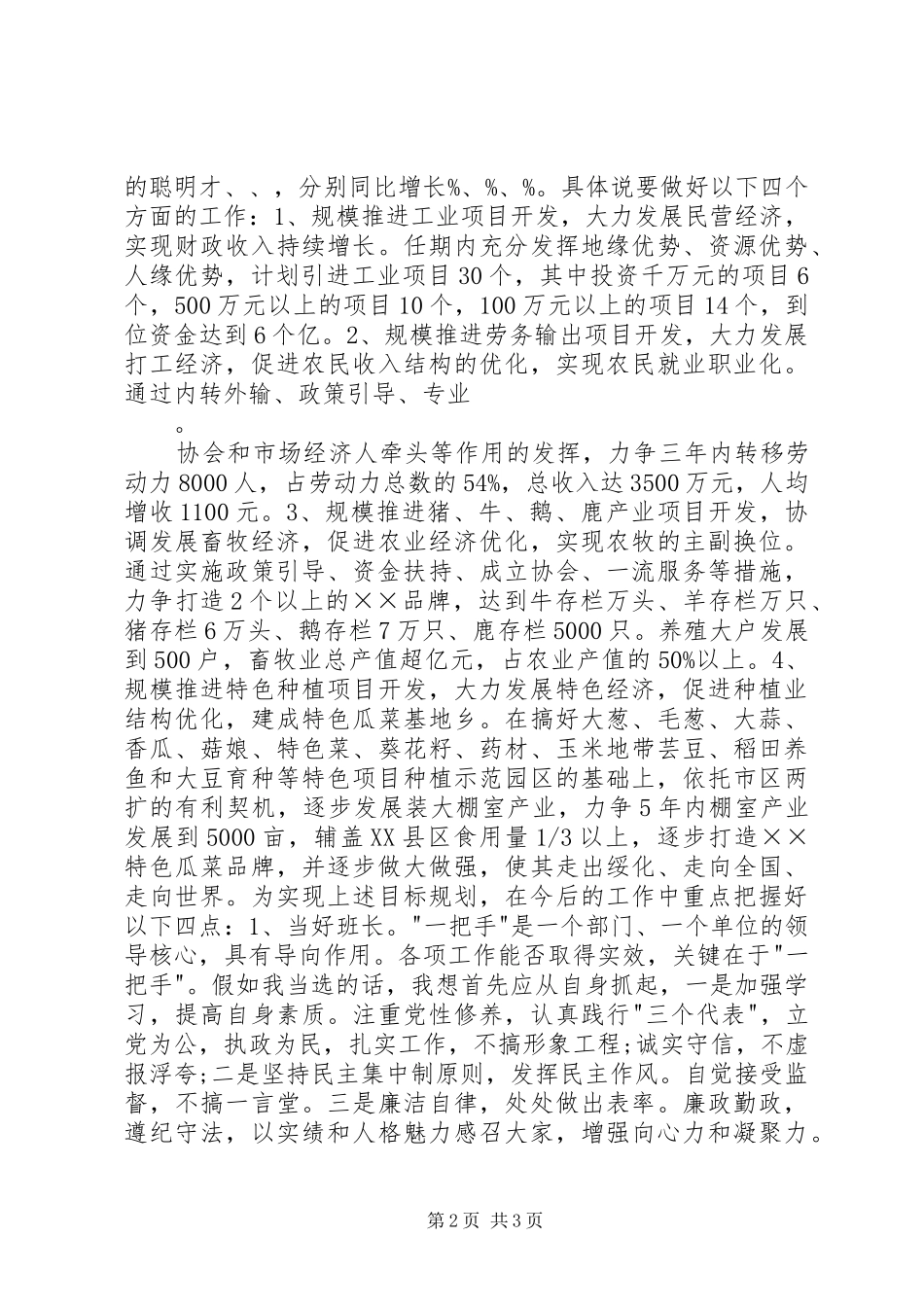 基层党委书记竞聘演讲_第2页