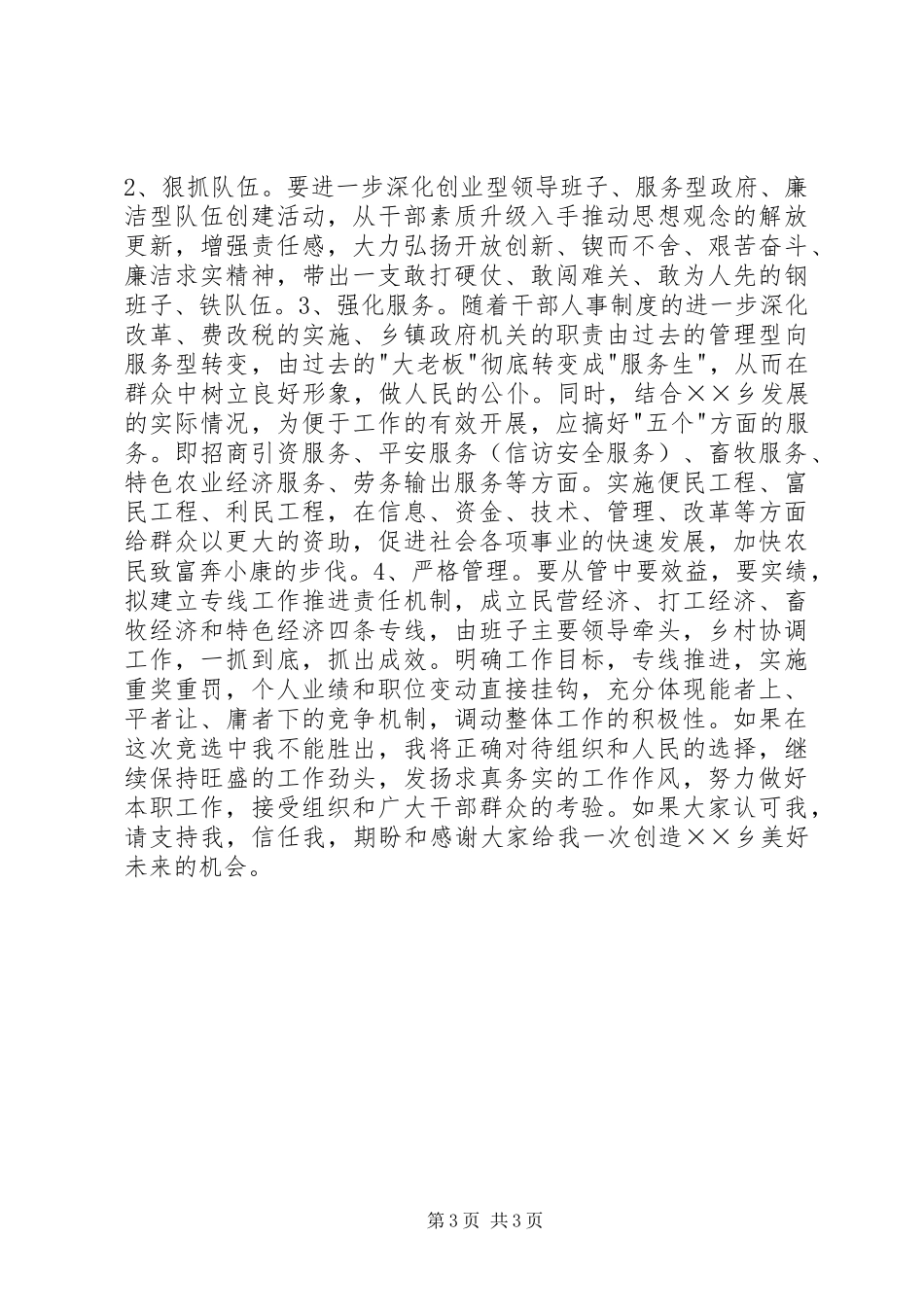 基层党委书记竞聘演讲_第3页