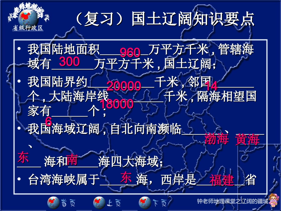 辽阔的疆域之省级行政区_第2页