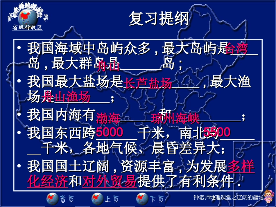 辽阔的疆域之省级行政区_第3页