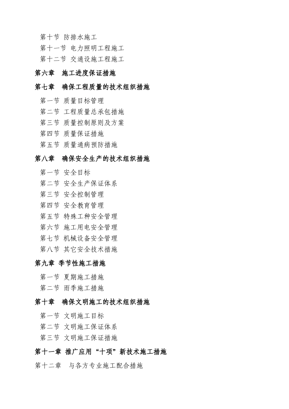 重庆市香山大道市政道路及边坡施工组织设计_第2页