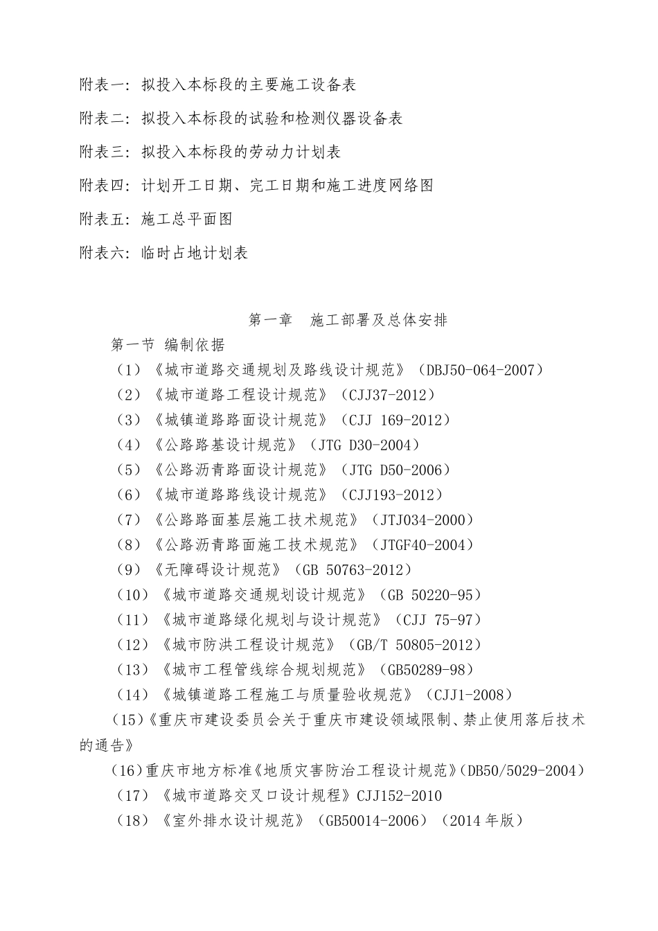 重庆市香山大道市政道路及边坡施工组织设计_第3页