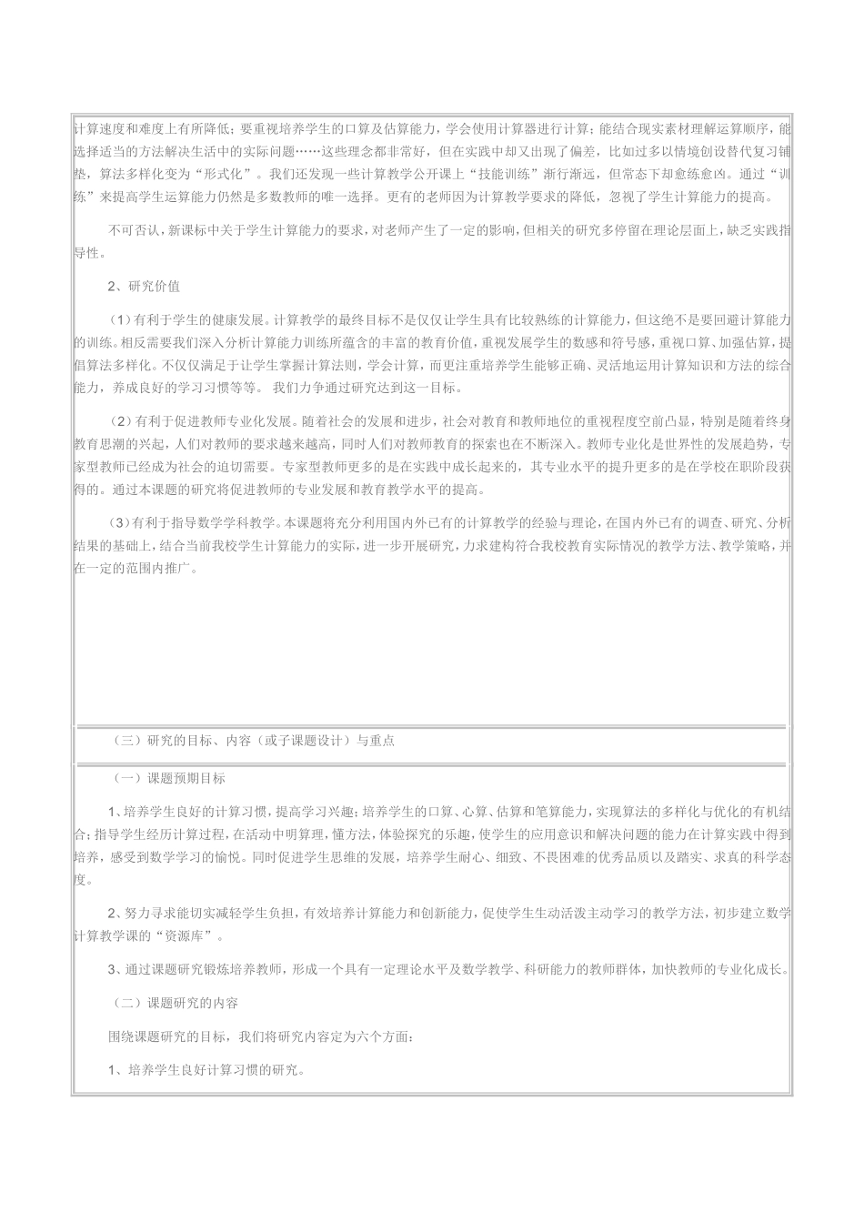 新课标理念下提高小学生计算能力的策略研究_第2页