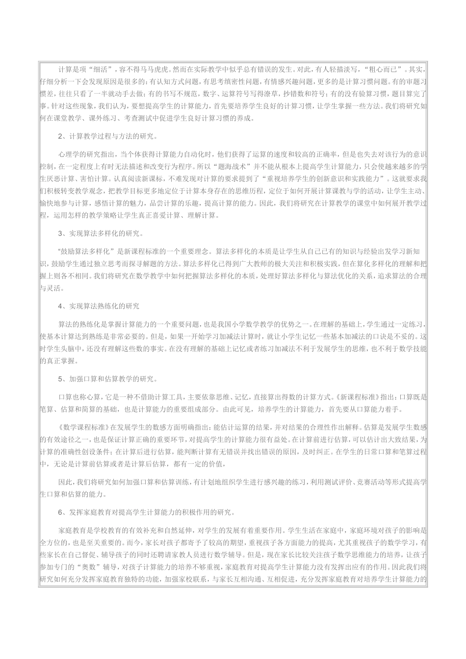 新课标理念下提高小学生计算能力的策略研究_第3页