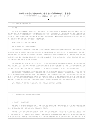 新课标理念下提高小学生计算能力的策略研究