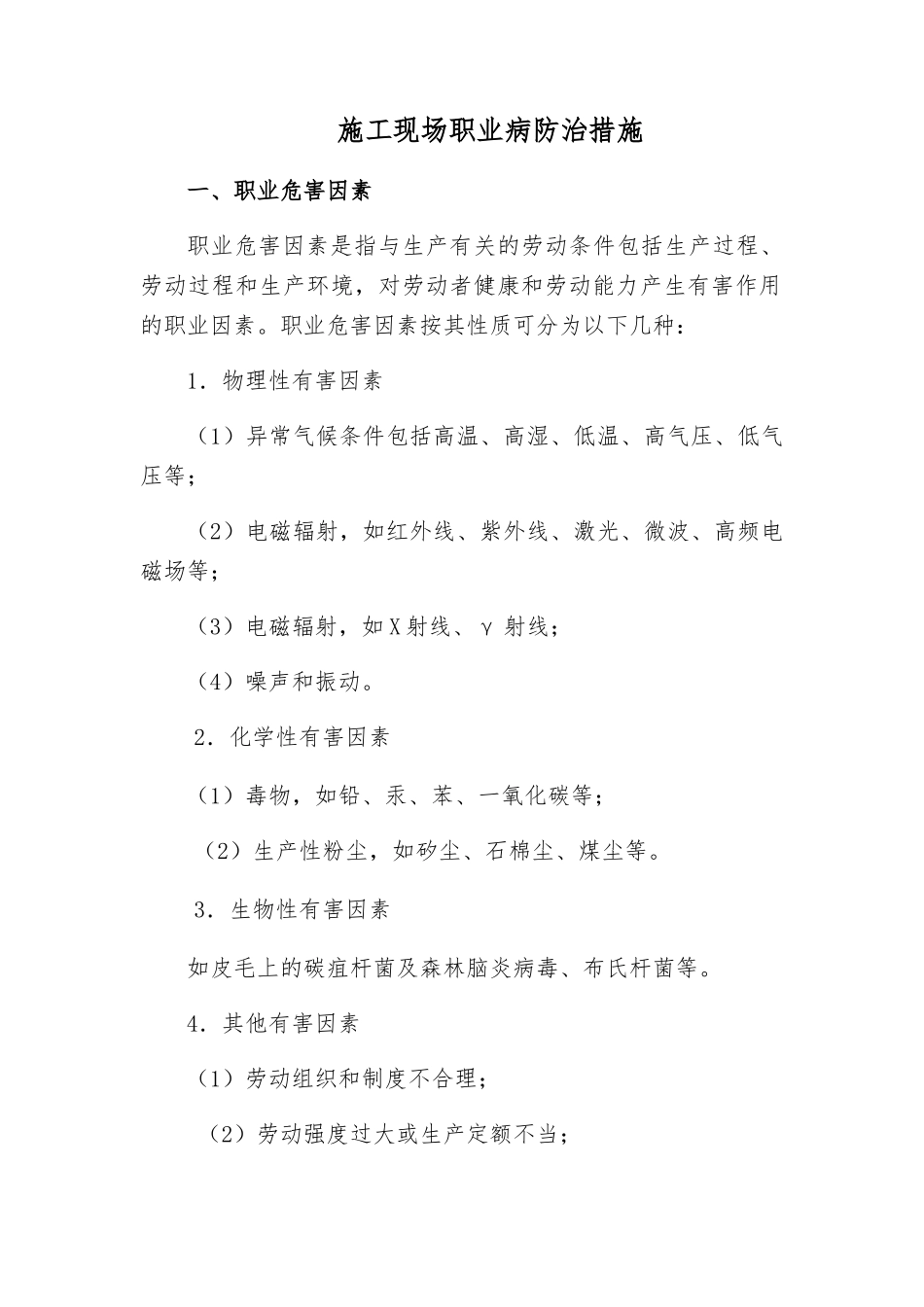 职业病防治措施_第1页