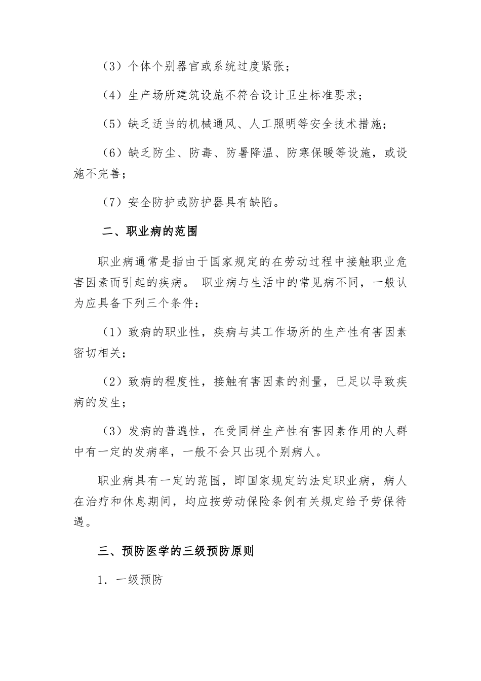 职业病防治措施_第2页