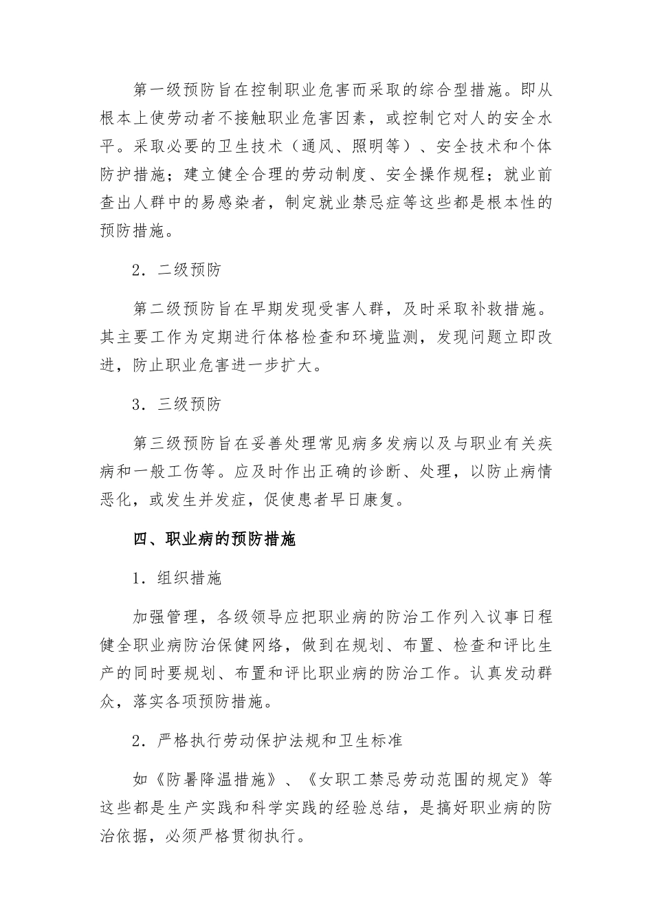 职业病防治措施_第3页