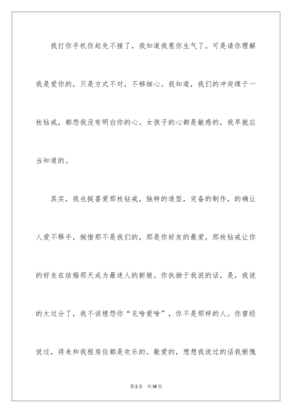 2024写给女友的道歉信_2_第2页